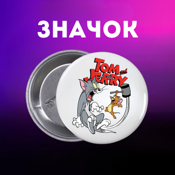 Значок Том і Джері Tom and Jerry на шпильці на рюкзак 44 мм 1 шт zn_1_257