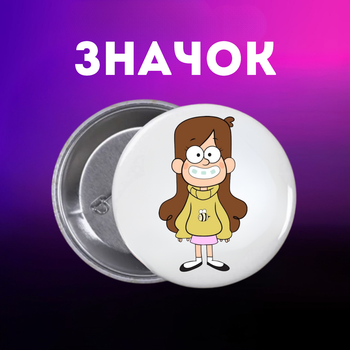 Значек Гравити Фолз Gravity Falls на булавке на рюкзак 44 мм 1 шт zn_1_294