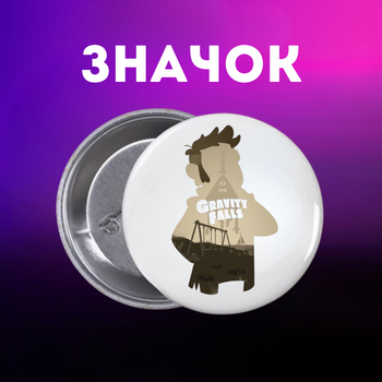 Значек Гравити Фолз Gravity Falls на булавке на рюкзак 44 мм 1 шт zn_1_281