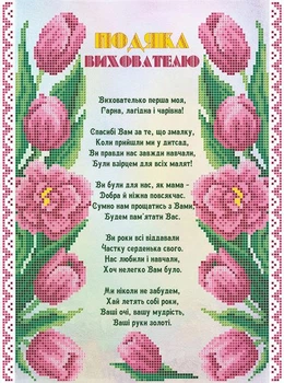 Набор для вышивки бисером Княгиня Ольга Подяка выхователю (укр. язык) СКМ-198ч