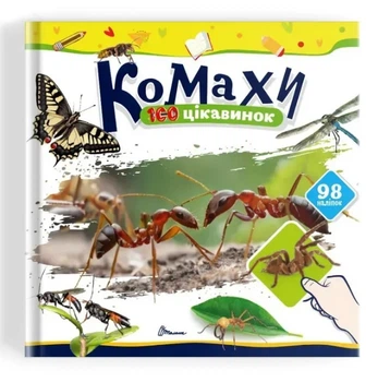 Книга 100 интересностей: Моря, океаны и их обитатели, украинский