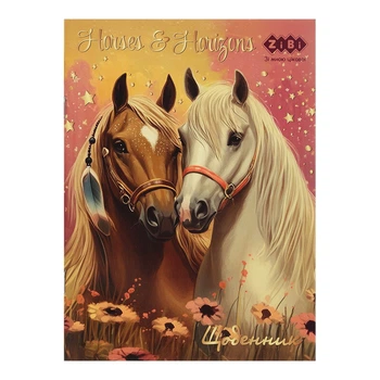 Дневник школьный Horses, А5, 40 листов, мягкая обложка, скоба, глянцевая ламинация, Smart Line