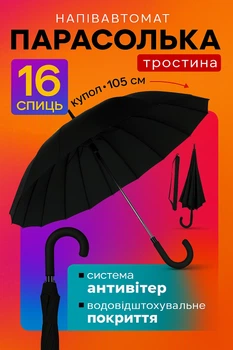 Зонт трость полуавтомат с 16 карбоновыми спицами, большой купол 105 см, прочный водоотталкивающий зонт с системой антиветер и удобной ручкой зонтик мужской и женский от дождя и солнца