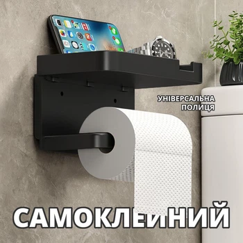 Настінний тримач туалетного паперу з полицею для смартфона та освіжувача повітря (чорний)