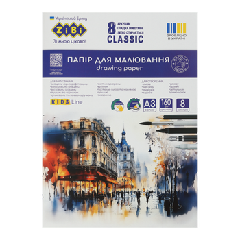 Папір для малювання А3 8арк ZB.1409 щільність 160г/м2 CLASSIC KIDS Line в карт. папці (4)