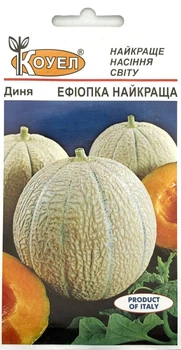 Семена Дыня Эфиопка лучшая 20 семян Коуэл