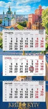 Календар 2026 офісний стандарт. Місто Київ