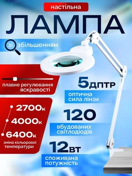 Настольная лампа лупа с линзой бестеневая для косметолога, мастера маникюра, наращивания ресниц, тату, вышивки, ремонта или сборки мелких изделий 9006 LED DOCTOR LAMP 12W 5 диоптрий 120led