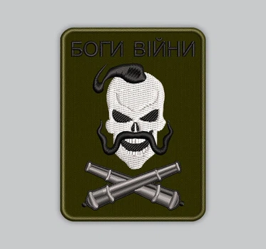 Шеврон вишитий Боги війни з черепом та гарматами, висота 9 см