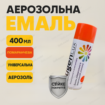 Аэрозольная краска Fügenlux 400 мл оранжевая для металла и пластика спрей краска алкидная эмаль быстросохнущая