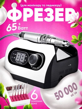 Фрезер для манікюру і педикюру професійний 50000 об/хв 65 Вт апаратний манікюр + 6 фрез