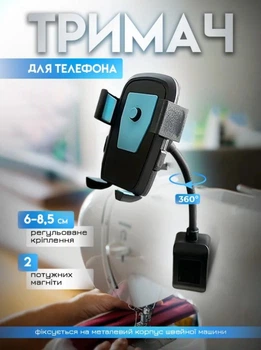 Аксессуары для швейной машинки держатель для телефона от 6 до 8,5 см имеет поворотную систему 360°