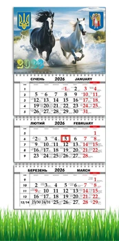Календар настінний квартальний на 2026 рік на три пружини , Apriori , рік Коня, Кінь, символ року Кінь,Horses , 29,7х61см , 52 вид