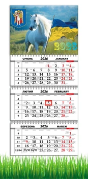 Календар настінний квартальний на 2026 рік на три пружини , Apriori , рік Коня, Кінь, символ року Кінь,Horses , 29,7х61см , 51 вид