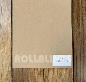 Тканина для рулонних штор A 12 (200см)