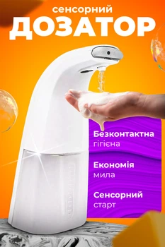Дозатор для рідкого мила автоматичний сенсорний диспенсер BRS White