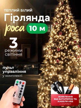 Гирлянда роса нить 100 LED 10 м светодиодная на батарейках типа АА теплый белый цвет BRS Gold