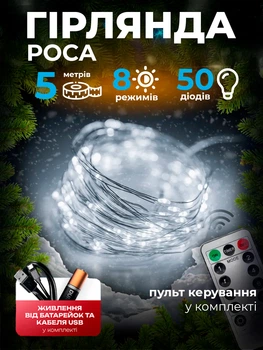 Гирлянда роса нить 50LED 5 м светодиодная на батарейках АА холодный белый BRS White