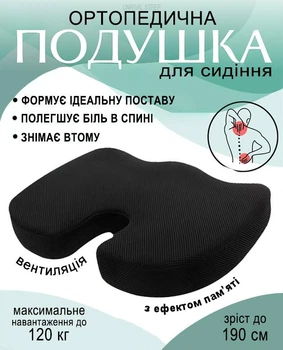 Ортопедична подушка для сидіння під попу на крісло для розвантаження хребта з ефектом пам'яті 46*36*7 см з вентиляцією Memory Foam Чорний