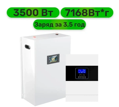 Комплект резервного питания Daxtromn инвертор + LiFePO4 аккумулятор (W3500 + АКБ LiFePO4 7168Wh)