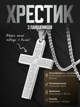 Серебряная цепочка с крестиком мужская из прочной титановой стали