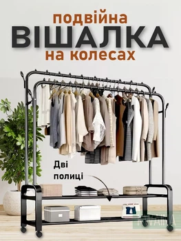Стойка-вешалка напольная для одежды и обуви, металлическая, на колёсах, 2 штанги, 2 полки , чёрная