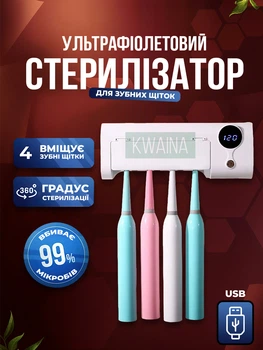 Диспенсер органайзер для зубних щіток з УФ-стерилізатором, настінний тримач для зубних щіток у ванній кімнаті, USB зарядка