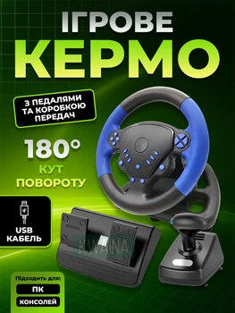 Игровой руль 4в1 проводной с педалями газа/тормоза и ручной коробкой передач с поворотом на 180° и виброотдачей USB, черно-синий