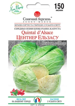 Капуста "Центнер Эльзаса" ТМ "Солнечный март" 150шт (49648)