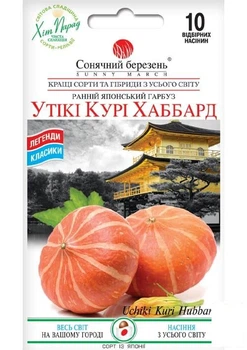 Тыква "Утики Кури Хаббард" ТМ "Солнечный март" 10шт (184037)
