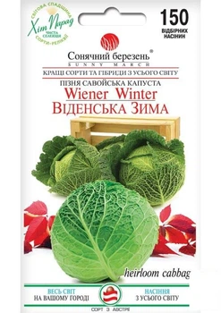 Капуста савойская "Венская зима" ТМ "Солнечный март" 150шт (184044)