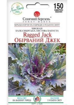 Капуста кале-листова "Обірваний Джек" ТМ "Сонячний березень" 150шт (184045)