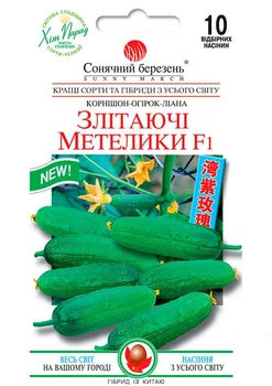 Огурец "Парящие мотыльки F1" ТМ "Солнечный март" 10шт (10626)