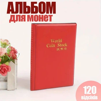 Органайзер - держатель на 120 ячеек для копеек Word альбом - книга для хранения и коллекционирования монет, 15х11 см, красный (114558769)