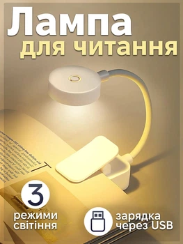 Лампа для читання книг на акумуляторі 3000К-6000К на затискачі, для збереження очей, 3V 5W
