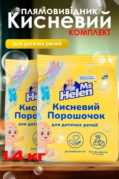 Кислородный отбеливатель 1400г порошок детский средство для удаления пятен для детских вещей Ms Helen КОМПЛЕКТ 2ШТ