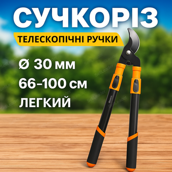 Сучкоріз із телескопічними ручками для дерев гілок дворучний секатор 30 мм зріз гілкоріз алюміній садовий