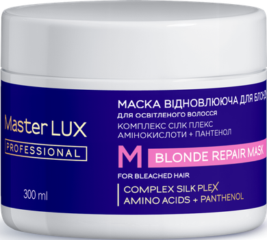 Восстанавливающая маска Master LUX professional для осветленных волос BLONDE REPAIR 300 мл 11662