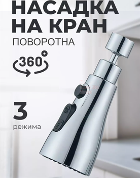 Аератор для змішувача в кухню насадка на кухонний кран з системою економії води 3 кнопки варіанту струменя душ розпилювач для кухні поворотний кульковий механізм з обертаючою головкою 360 градусів система фільтр для води колір хром