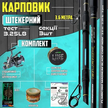 НАБІР Карпове вудлище + котушка. Black Carp 3.6м №1