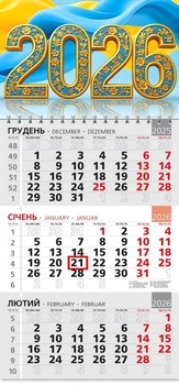 Календар 2026 офісний 3. 2026. Рік можливостей