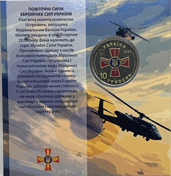 Монета 10 гривень Повітряні Сили ЗСУ у сувенірному пакованні. Кольорова з обох сторін