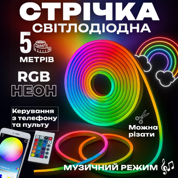 Гибкая неоновая RGB лента 5м светодиодная ЮСБ 5V с управлением пультом Bluetooth телефоном музыкальный режим