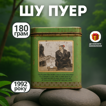 Коллекционный Чай Пуер Шу 1992 год, Выдержанный Дворцовый Чай в Железной Банке 180 г