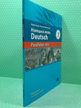 Parallelen 7. Німецька мова, 7 клас (2й рік 2 ін.мова). Робочий зошит. Методика