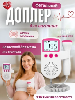Доплер фетальный ультразвуковой для беременных 3 МГц с ЖК-дисплеем, портативный прибор для прослушивания и контроля сердцебиения плода дома, монитор сердечного ритма ребенка на батарейках Бело-розовый JSL-T501-White/Roze