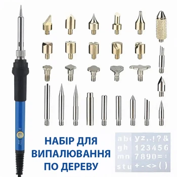 Набор для выжигания по дереву с паяльником 60 Вт
