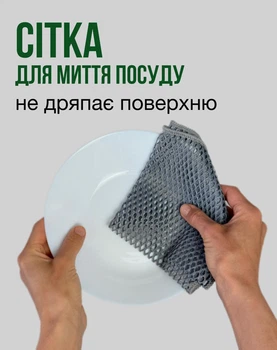 Сітка для миття посуду фруктів овочів сантехніки вузликова серветка не залишає подряпин 29×29 см