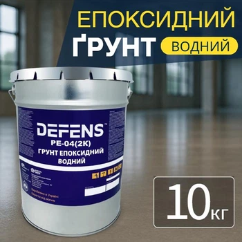 Водная эпоксидная грунтовка DEFENS PE-04 (2К) 10 кг, паропроницаемая грунтовка, Грунтовка для наливного пола, грунт эпоксидный