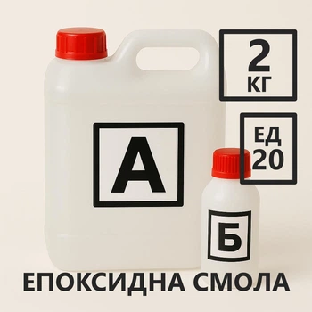 Епоксидна смола ЕД-20 з затверджувачем, прозора, для творчості та стільниць, комплект 2 кг + 0.2 кг